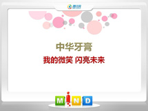 霍城中华牙膏——我的微笑闪亮未来